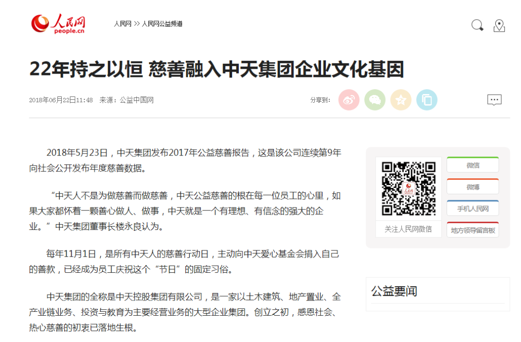 《22年持之以恒 慈善融入beat·365集团企业文化基因》——人民网