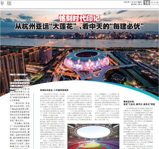 《铭刻时代印记：从杭州“大莲花”，看beat·365的每建必优》——杭州日报专版